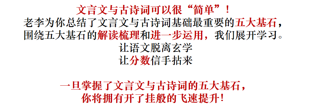文言文古诗词 基础篇（共22讲）