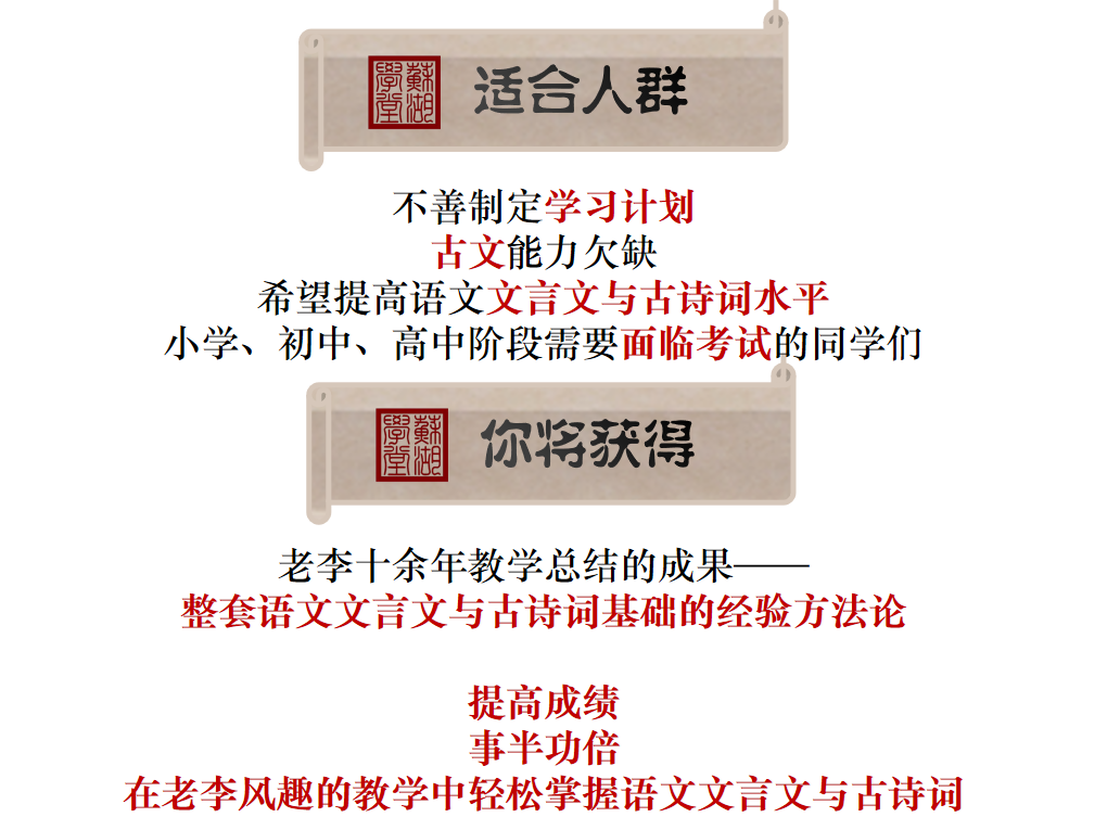 文言文古诗词 基础篇（共22讲）