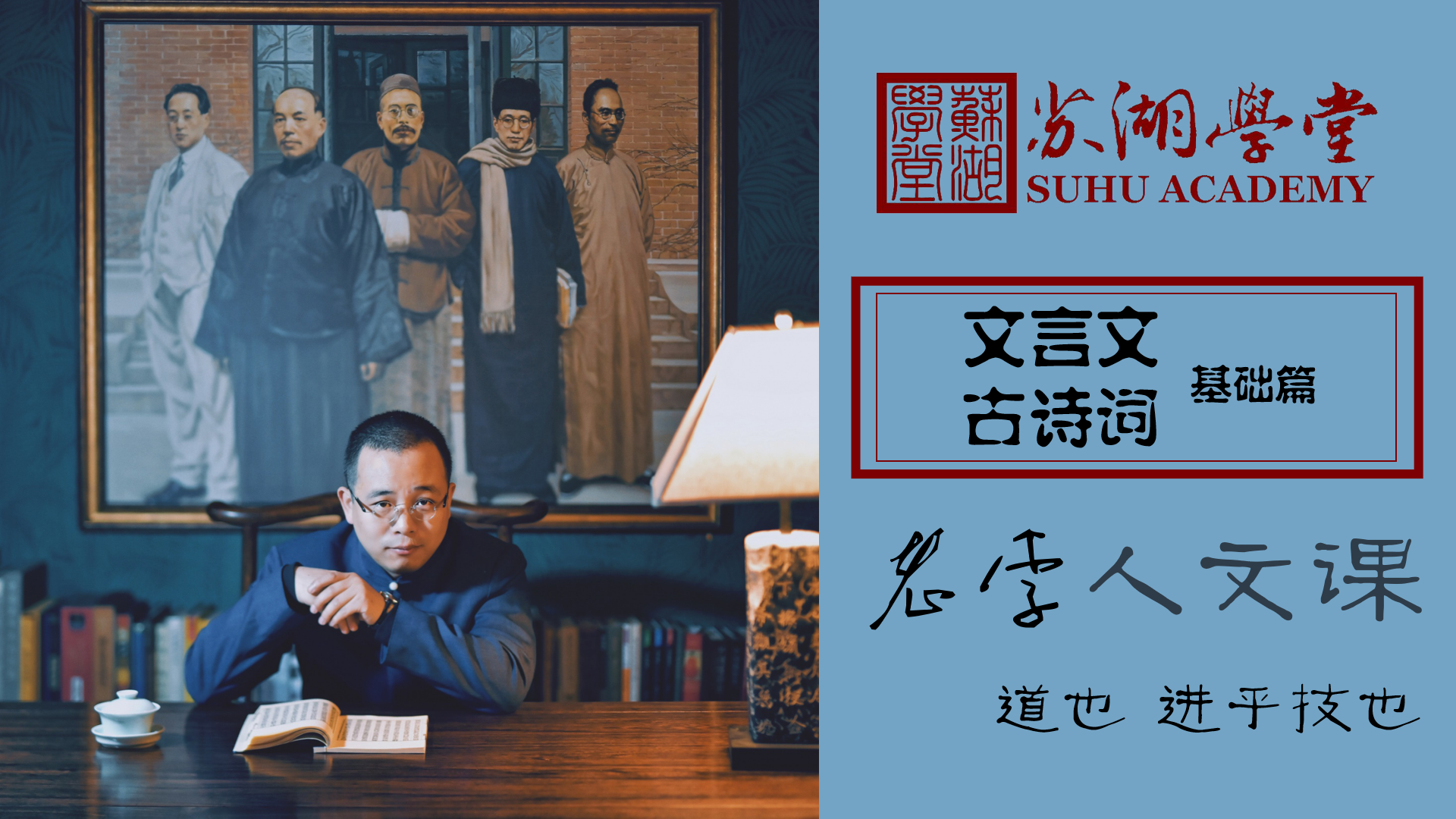 文言文古诗词 基础篇（共22讲）