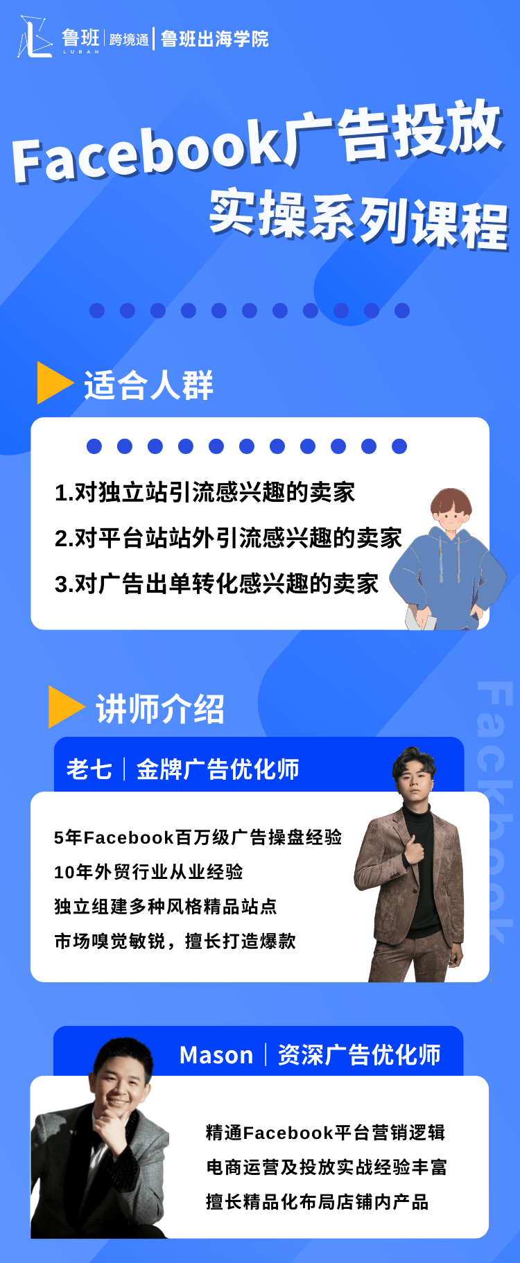 Facebook全系列投放实操详解