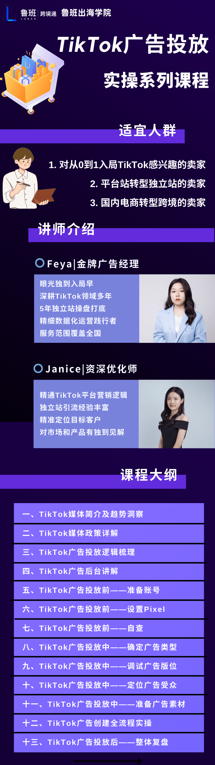 TikTok快速入门实训营