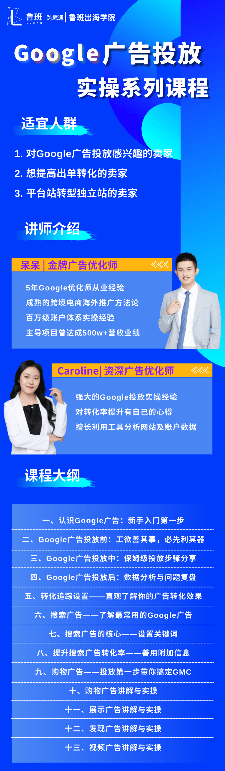 Google启航变现体系课