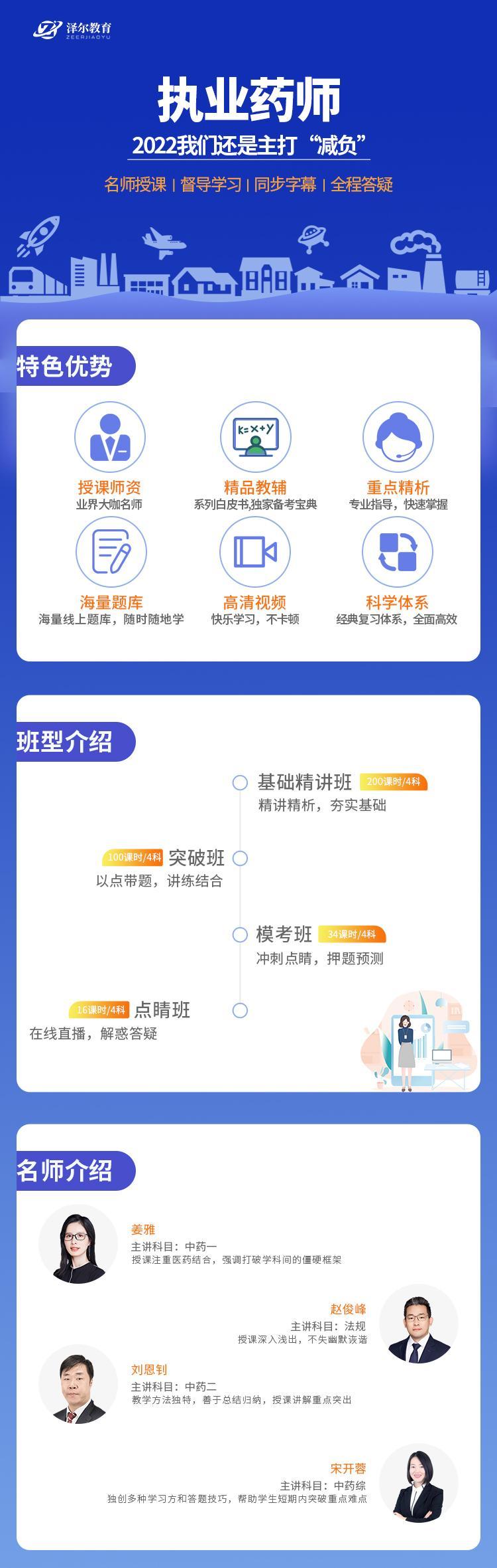 2022年执业药师中药四科（VIP班）