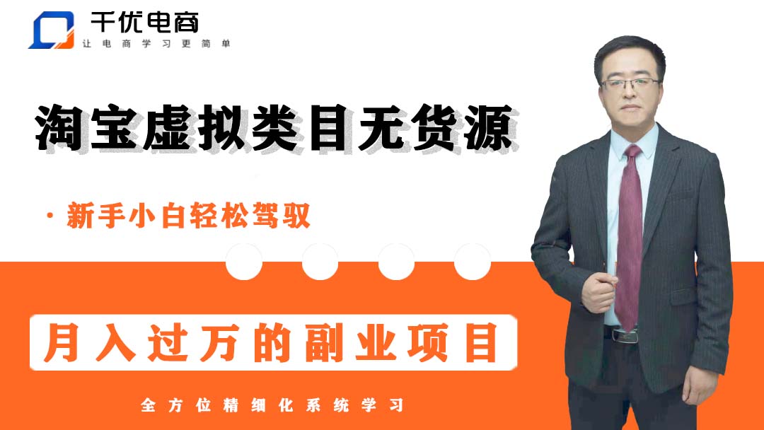 淘宝虚拟商品无货源