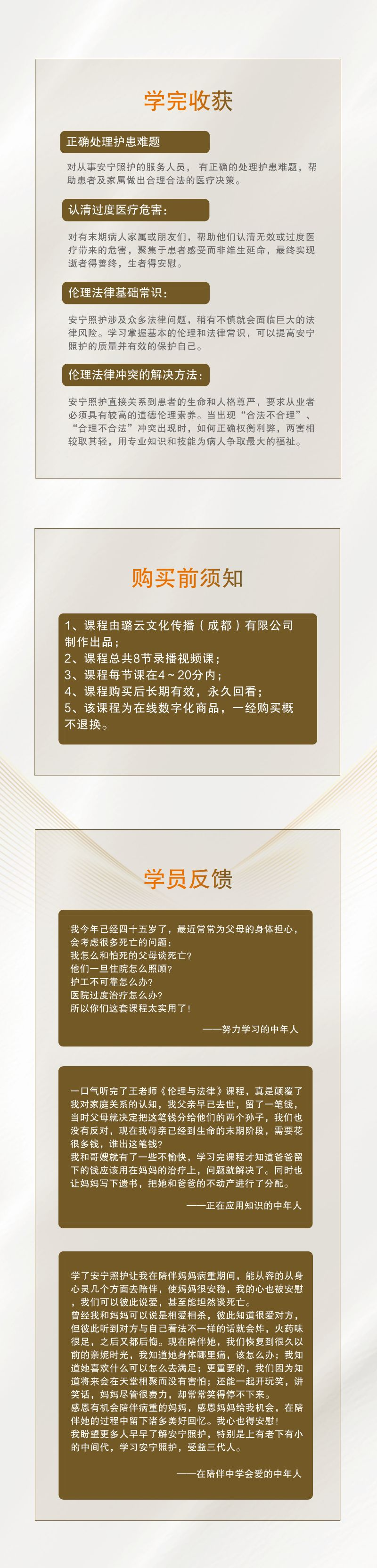 安宁照护——伦理与法律在线视频课