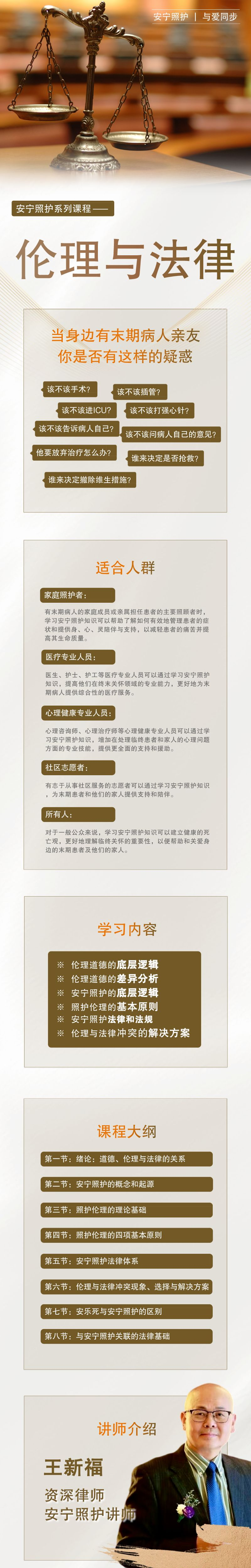 安宁照护——伦理与法律在线视频课