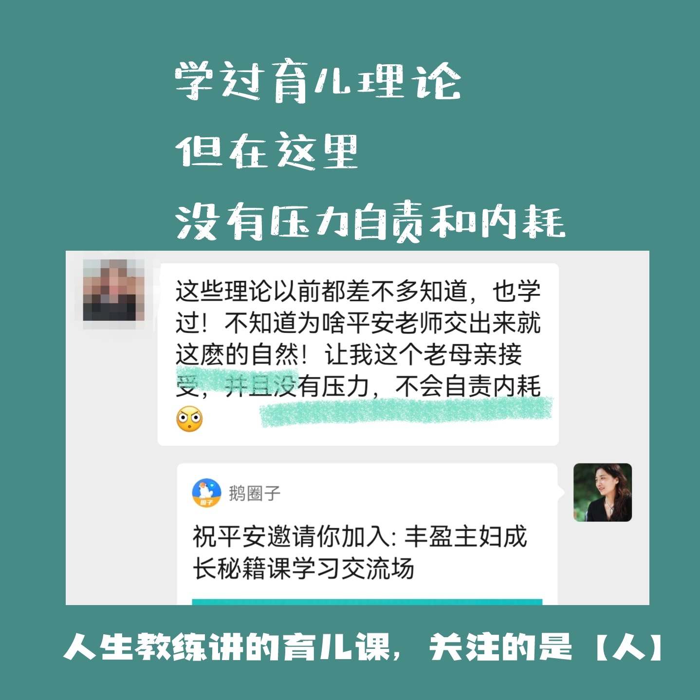 跟四宝妈学育儿视频课