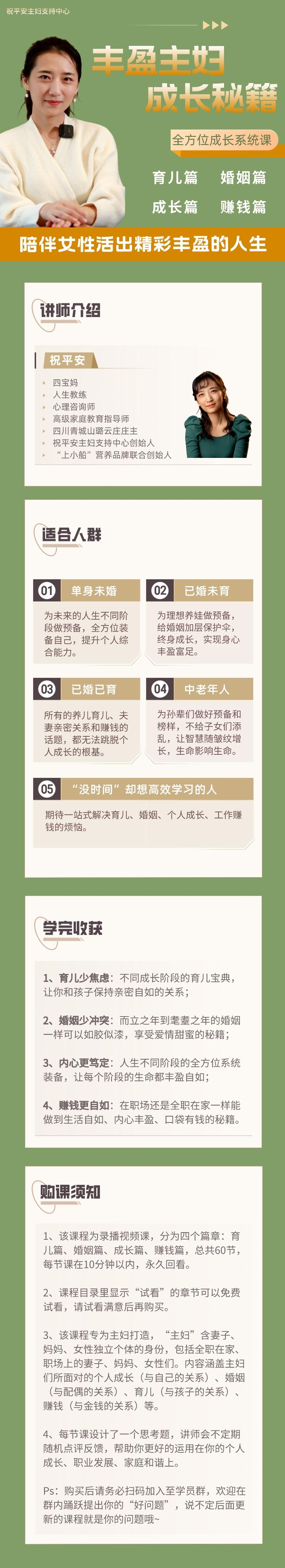 丰盈主妇成长秘籍系统课【婚姻篇】