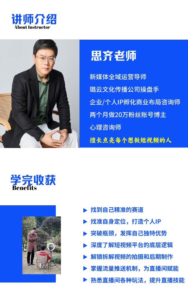 能落地的短视频运营从0到1实战在线视频系统课