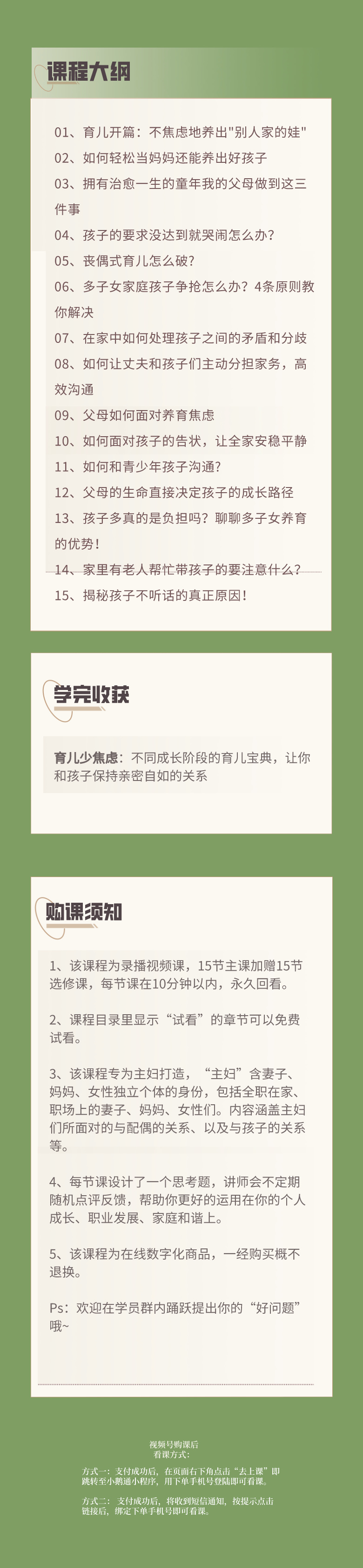 跟四宝妈学育儿视频课