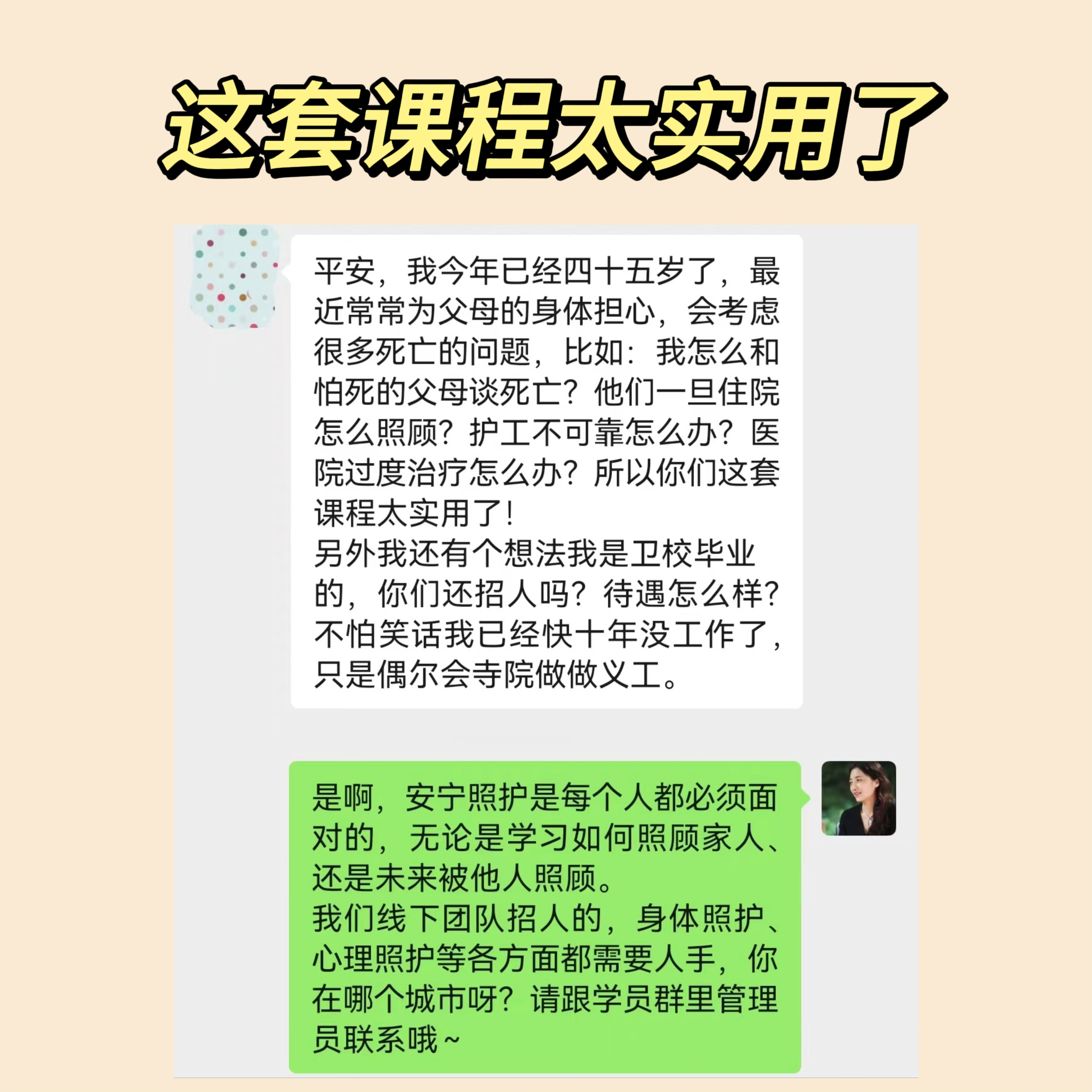 安宁照护——伦理与法律在线视频课