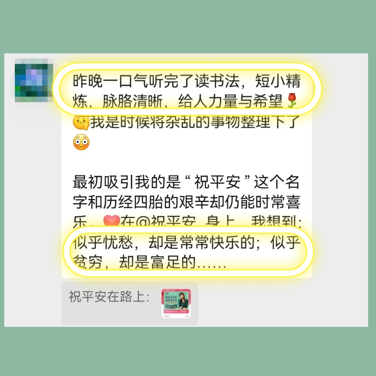 智慧主妇高效读书法2.0