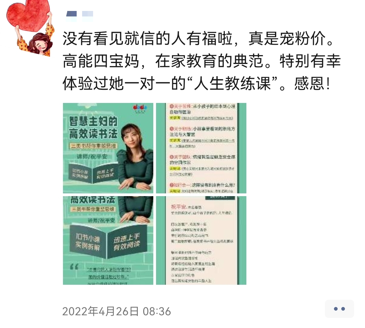 智慧主妇高效读书法2.0