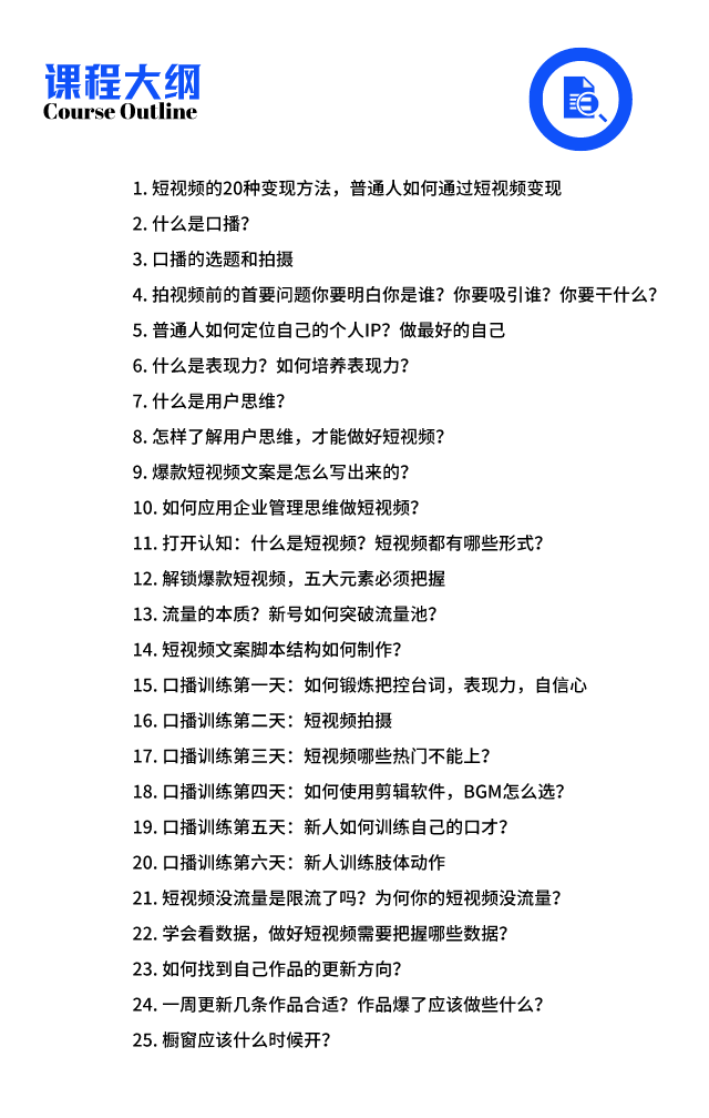 能落地的短视频运营从0到1实战在线视频系统课