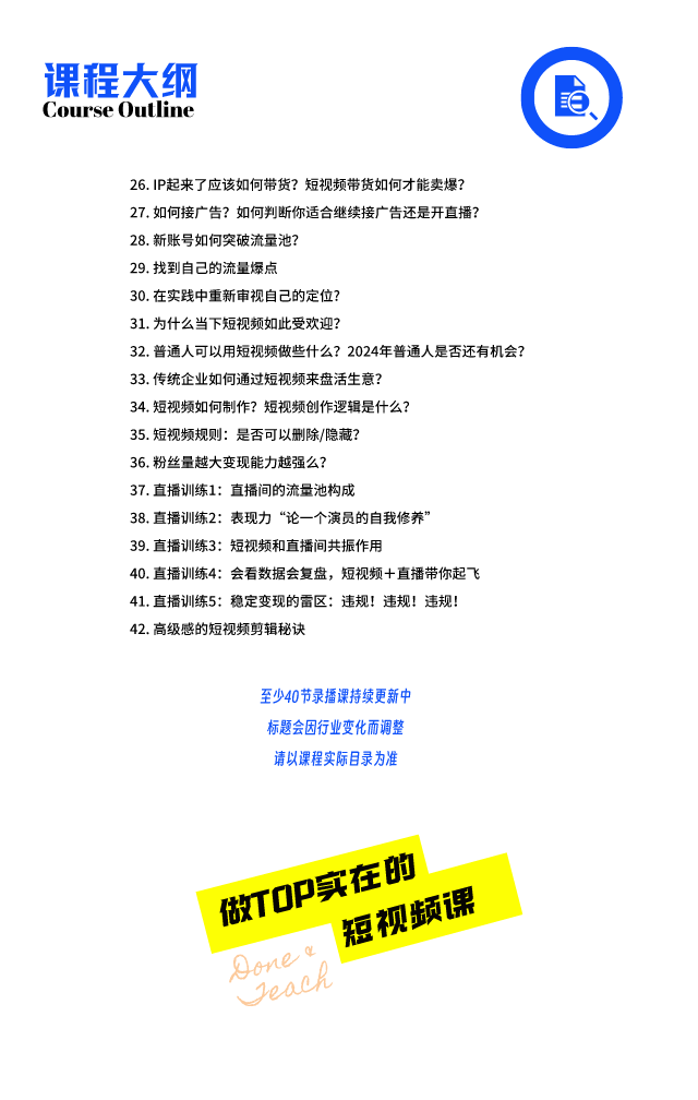 能落地的短视频运营从0到1实战在线视频系统课