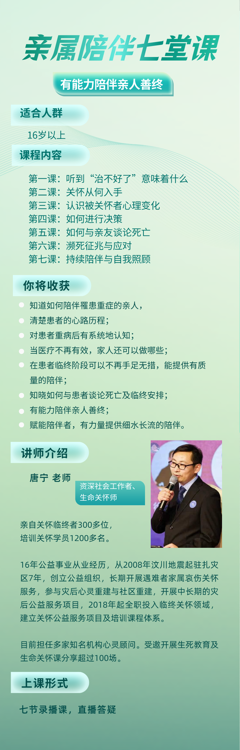 亲属陪伴七堂课训练营