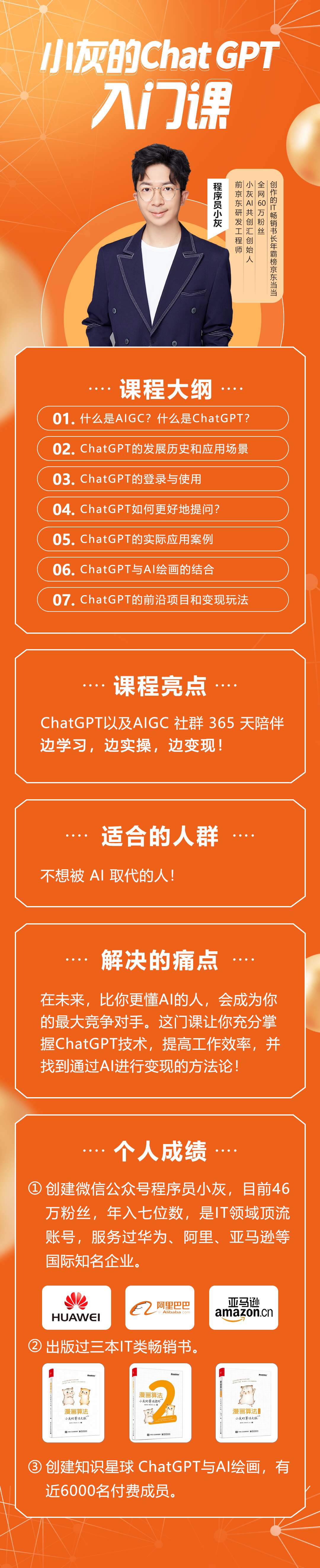 小灰的ChatGPT入门课