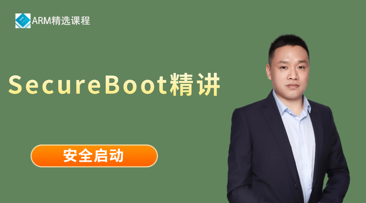 Secureboot精讲