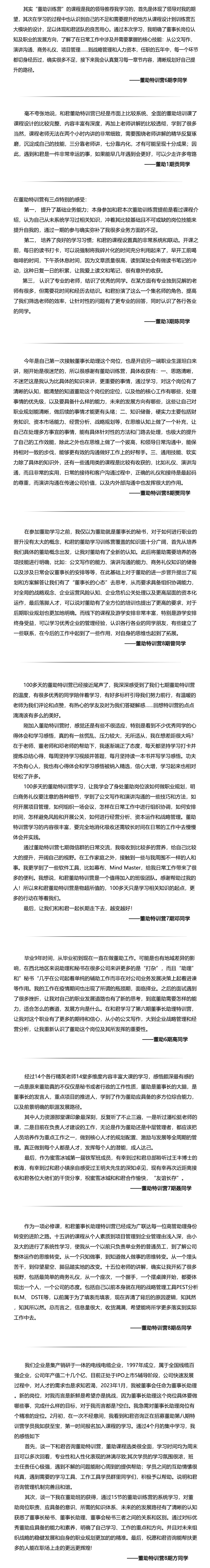 董事长助理暨储备干部特训营 | 试听体验课