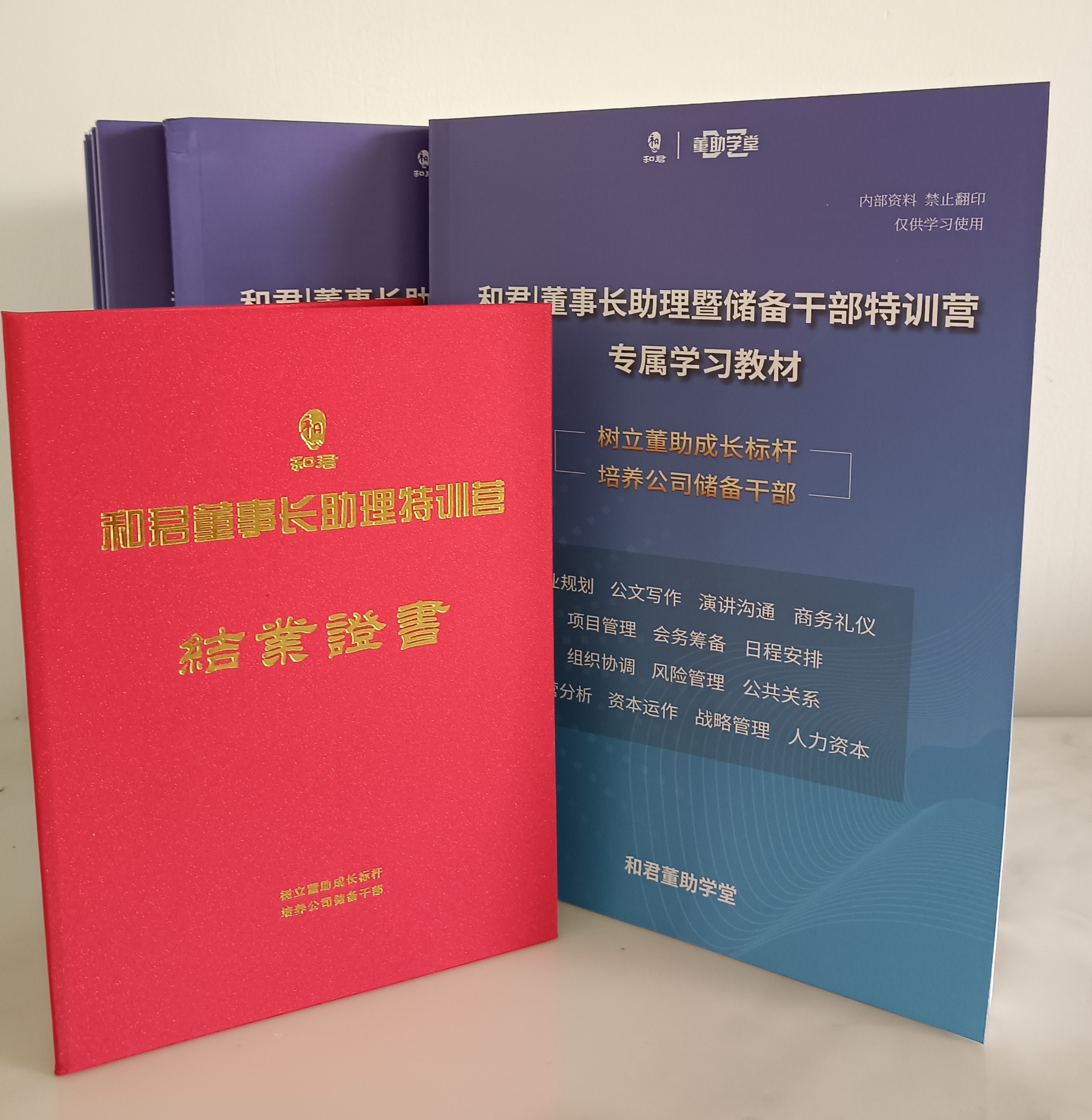 董事长助理暨储备干部特训营 | 试听体验课