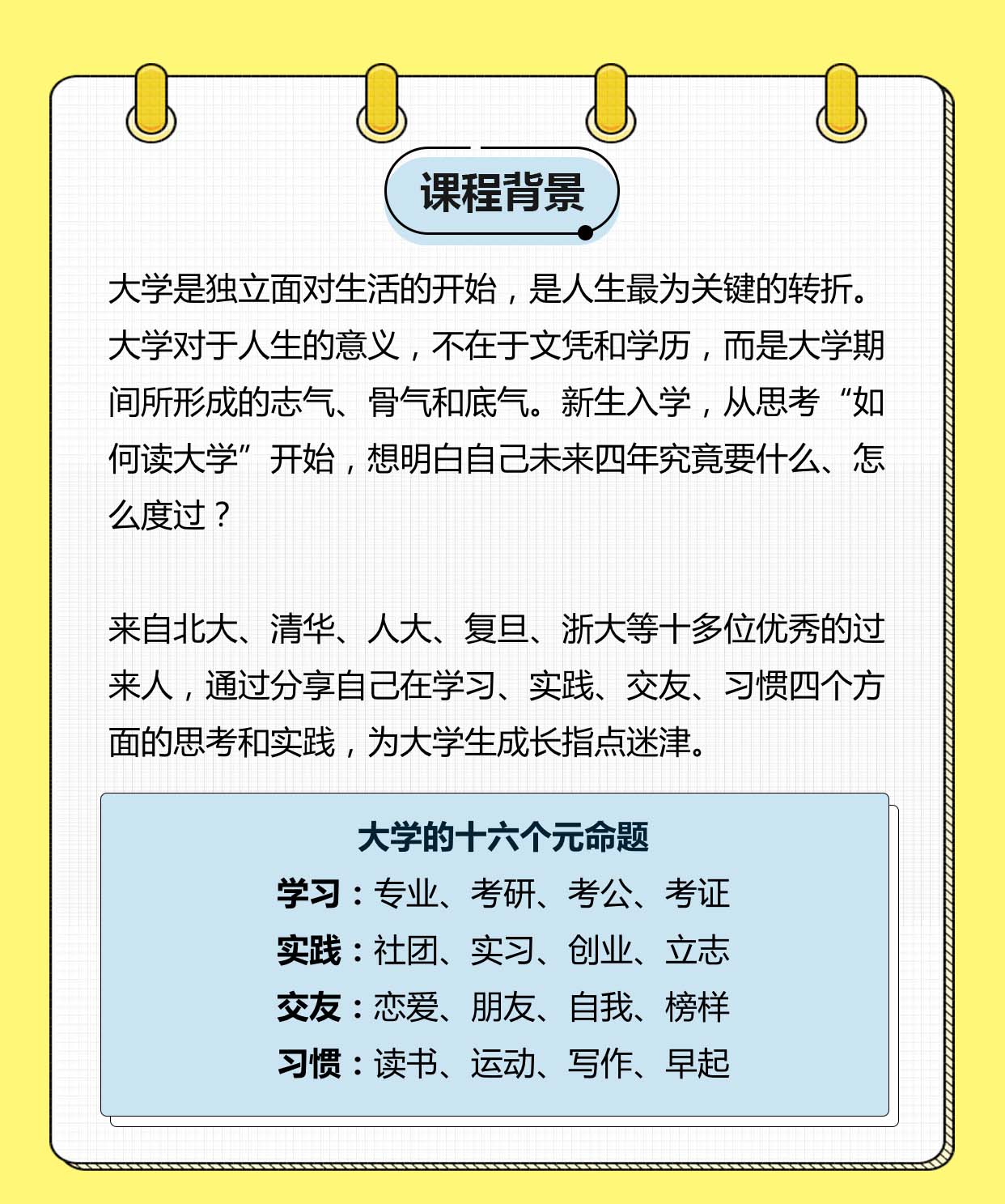 领航指南，大学生成长营