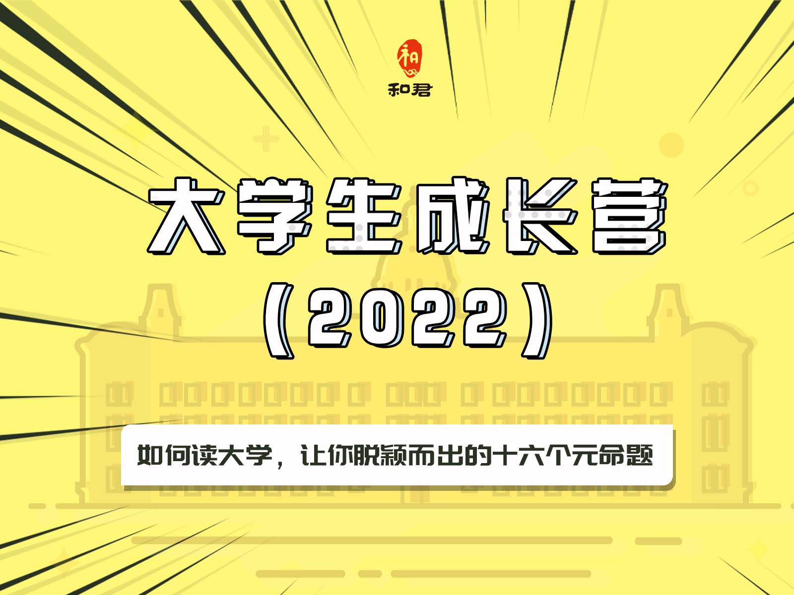领航指南，大学生成长营