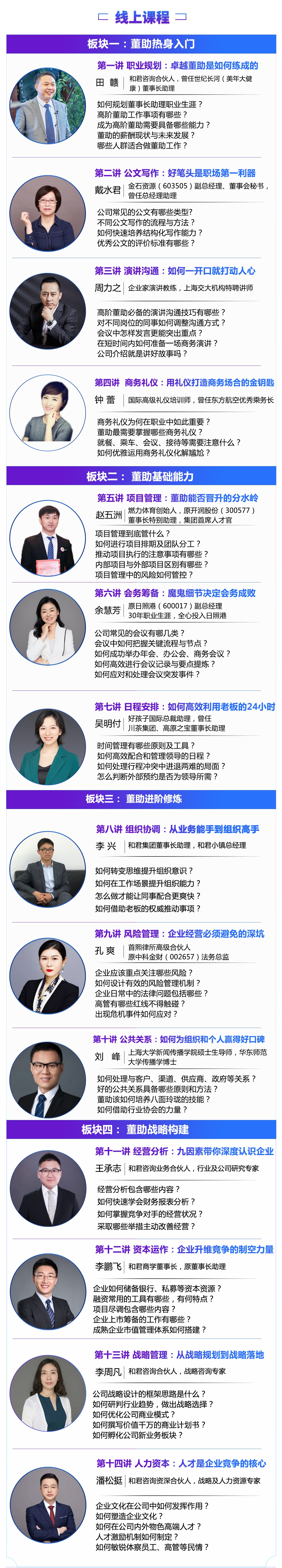 董事长助理暨储备干部特训营 | 试听体验课