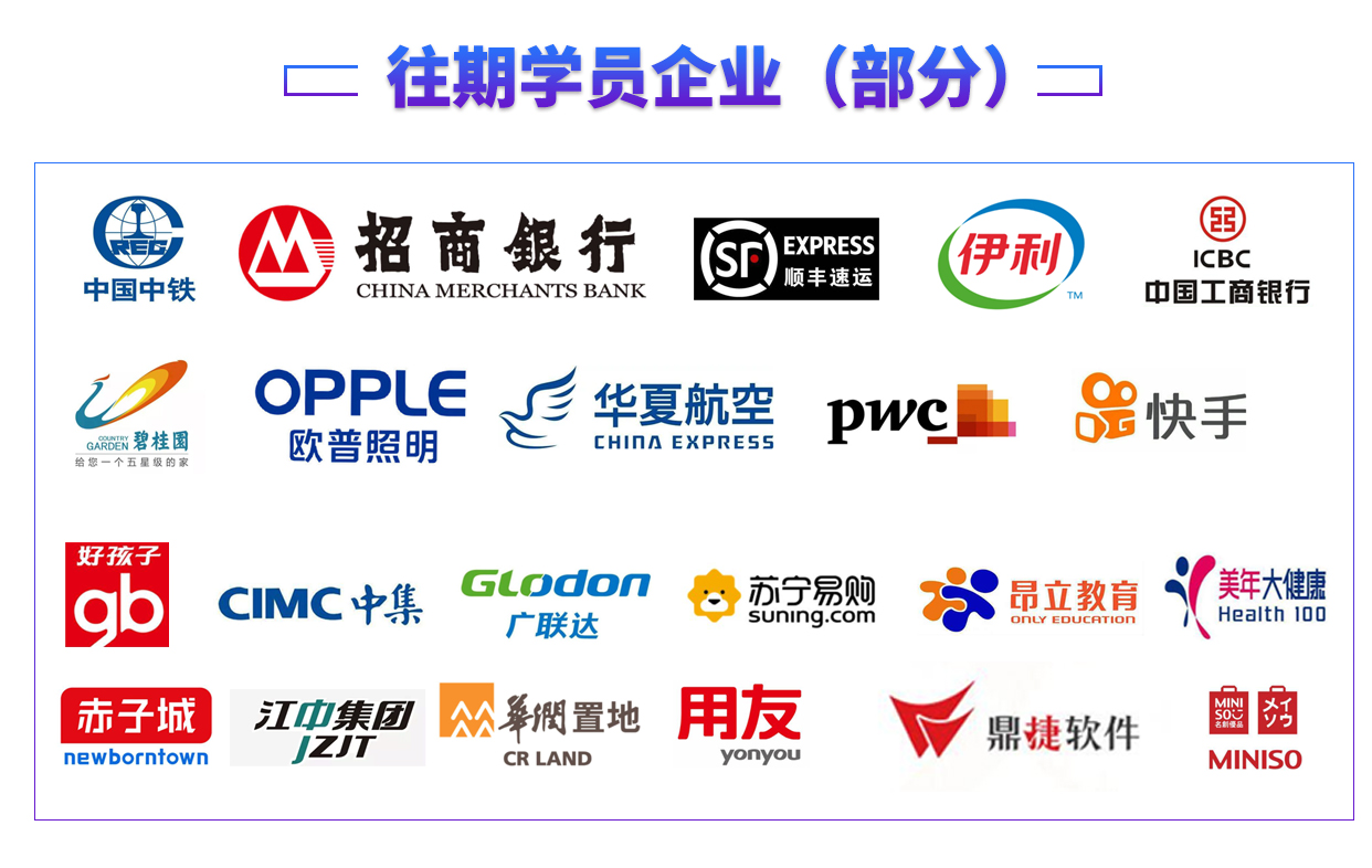 和君|董事长助理特训营：系统培养公司储备干部（后6讲）