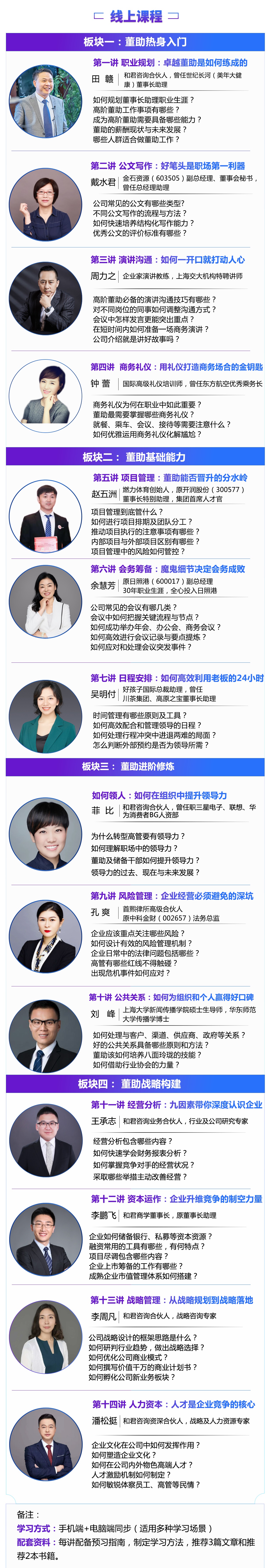 和君|董事长助理特训营（线上班）