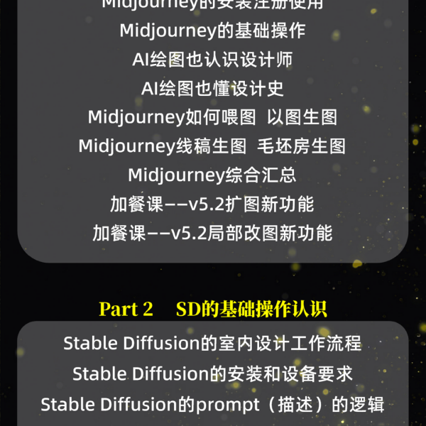 AI辅助室内设计工作流-线上课