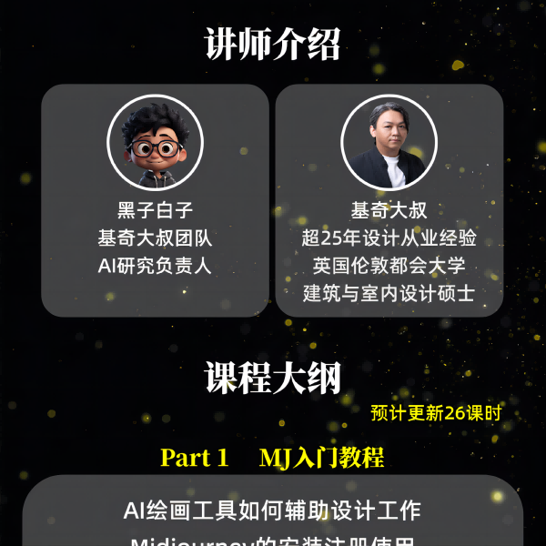 AI辅助室内设计工作流-线上课