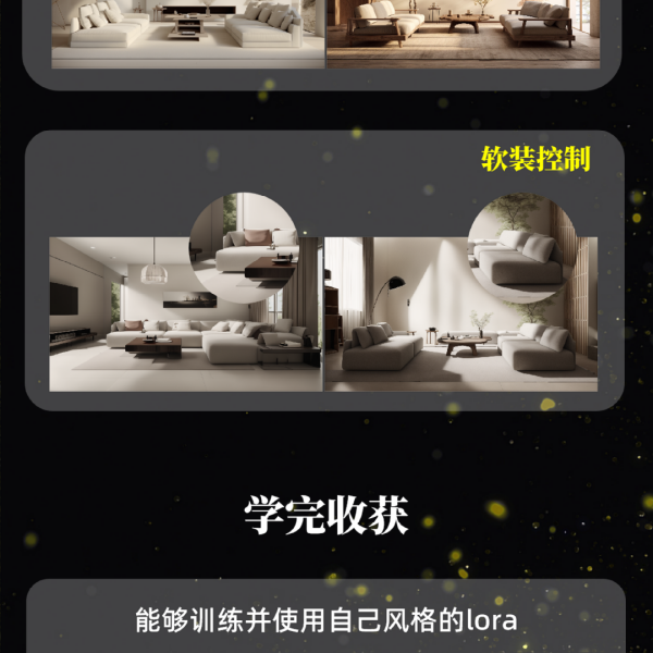 AI辅助室内设计工作流-线上课