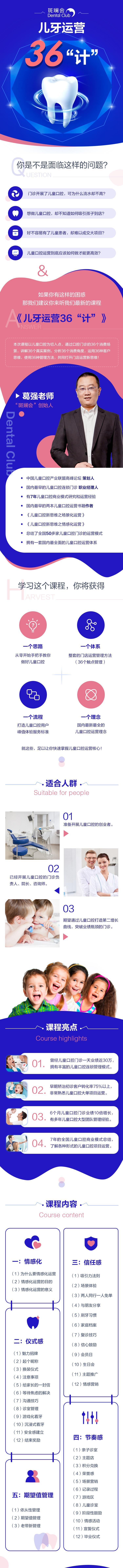 《儿牙运营36“计”》