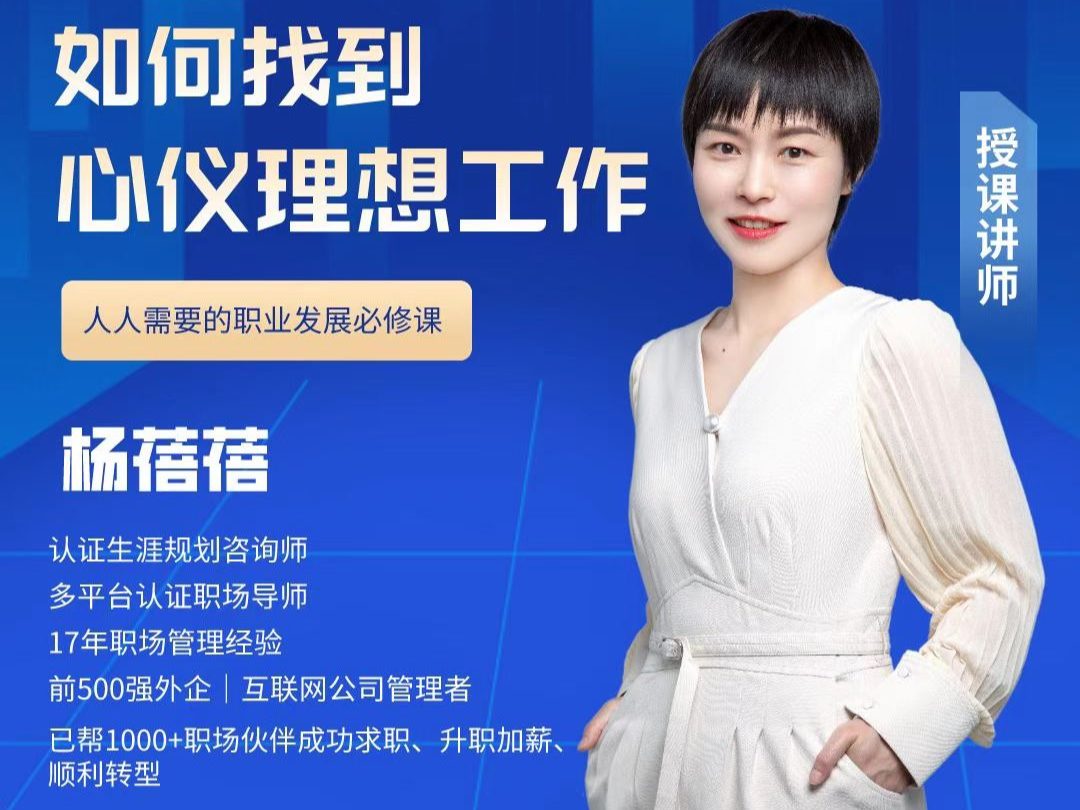 如何找到心仪理想工作——人人需要的职业发展必修课