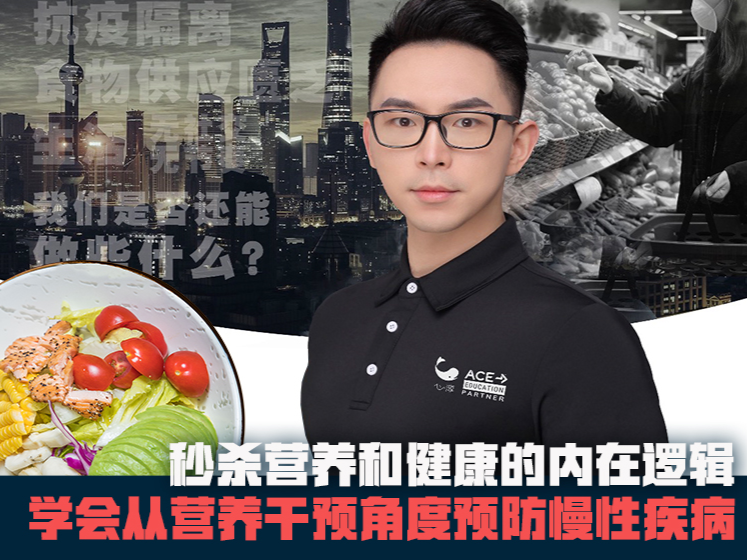 新营养小专题课程专栏