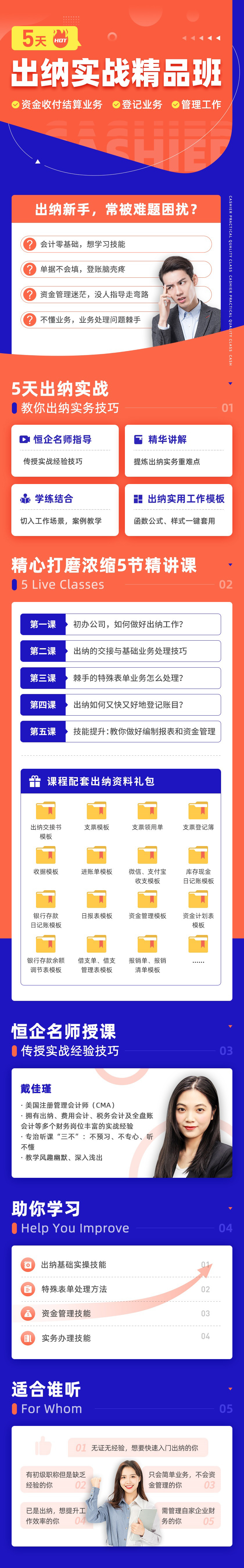 5天出纳实战精品班