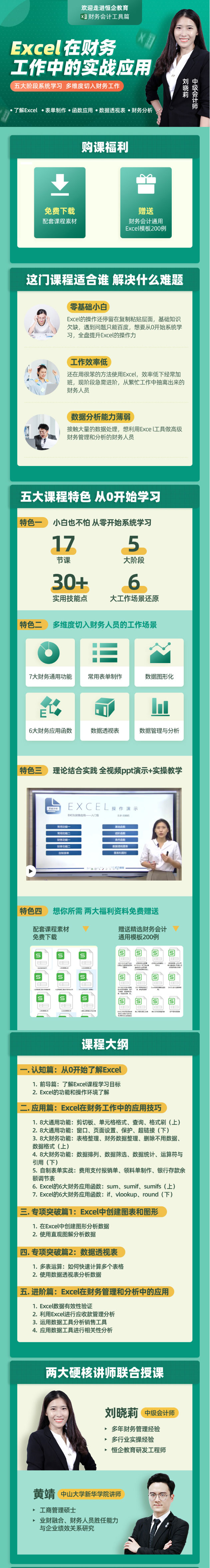 会计EXCEL全能班