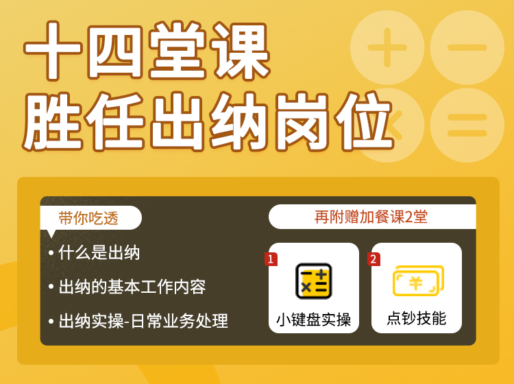 14堂课胜任出纳岗位