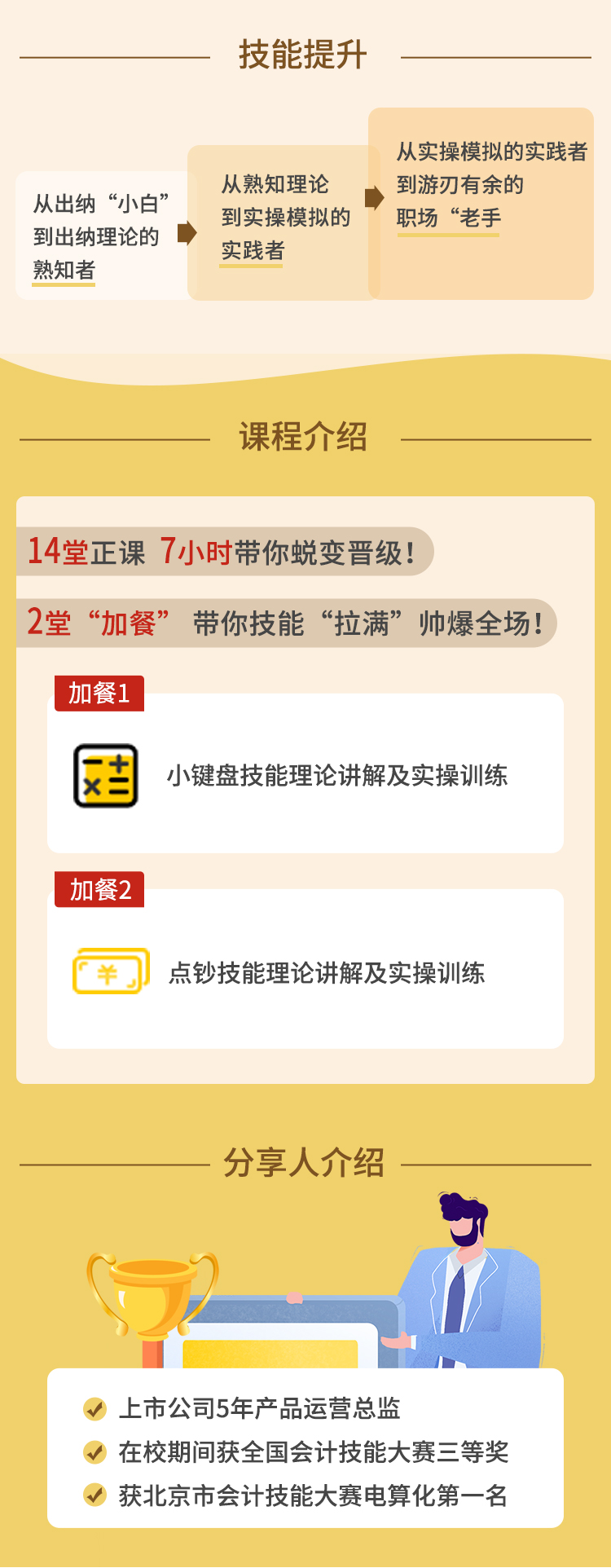 14堂课胜任出纳岗位
