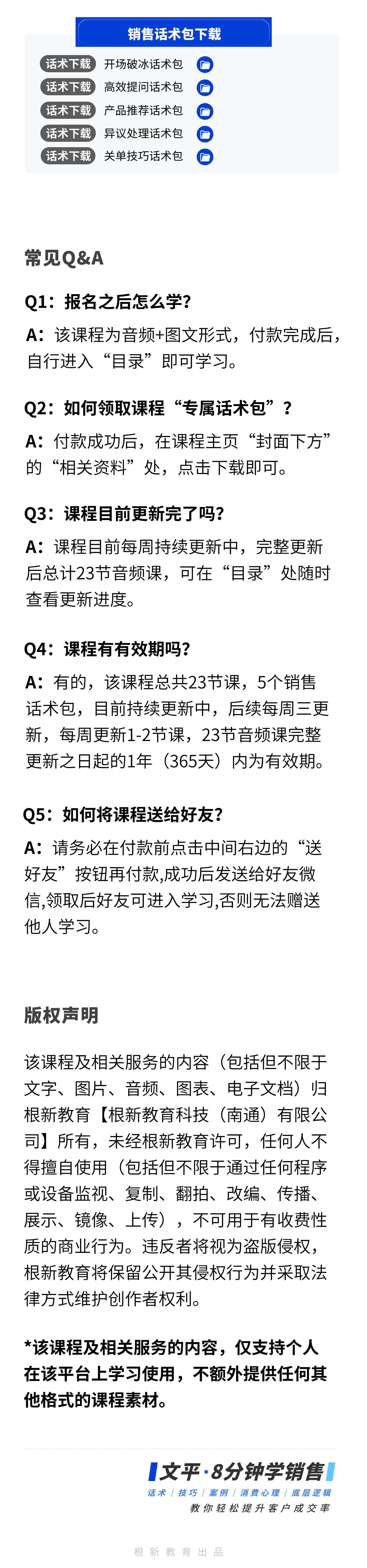 文平 ｜8分钟学销售