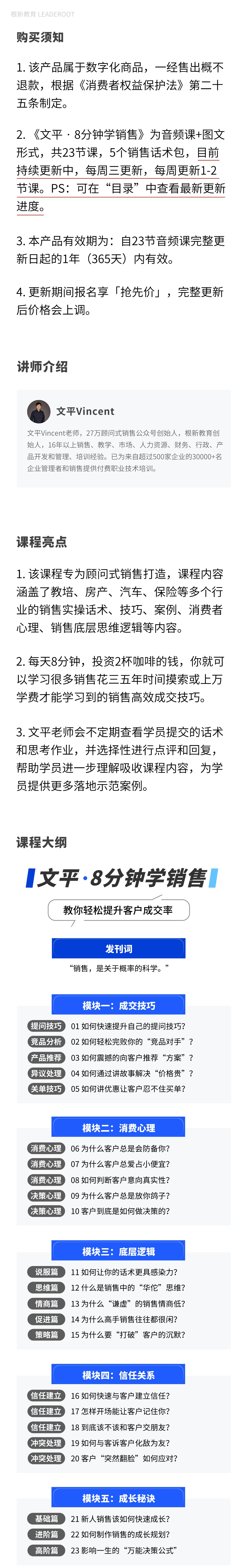 文平 ｜8分钟学销售