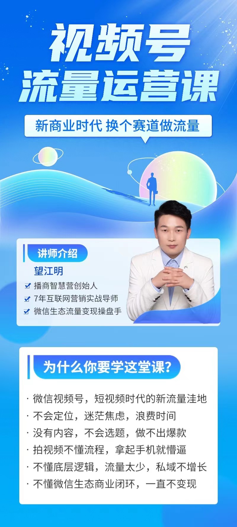 视频号流量运营课