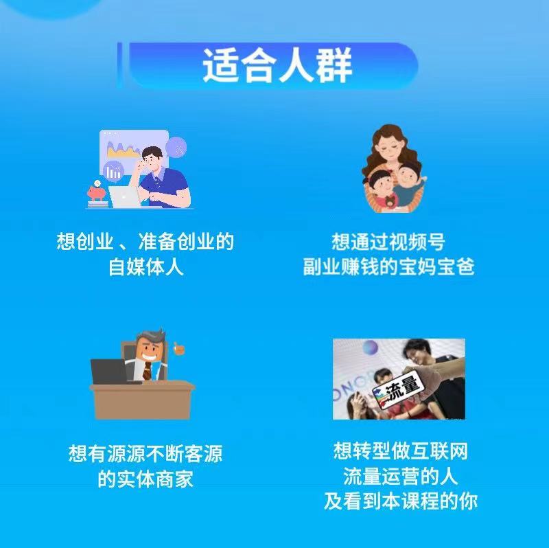 视频号流量运营课