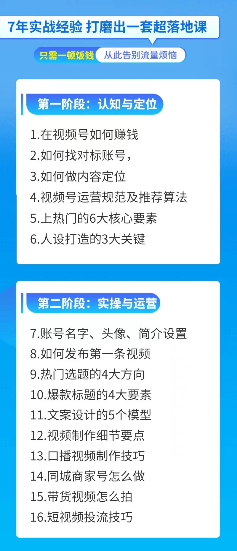 视频号流量运营课