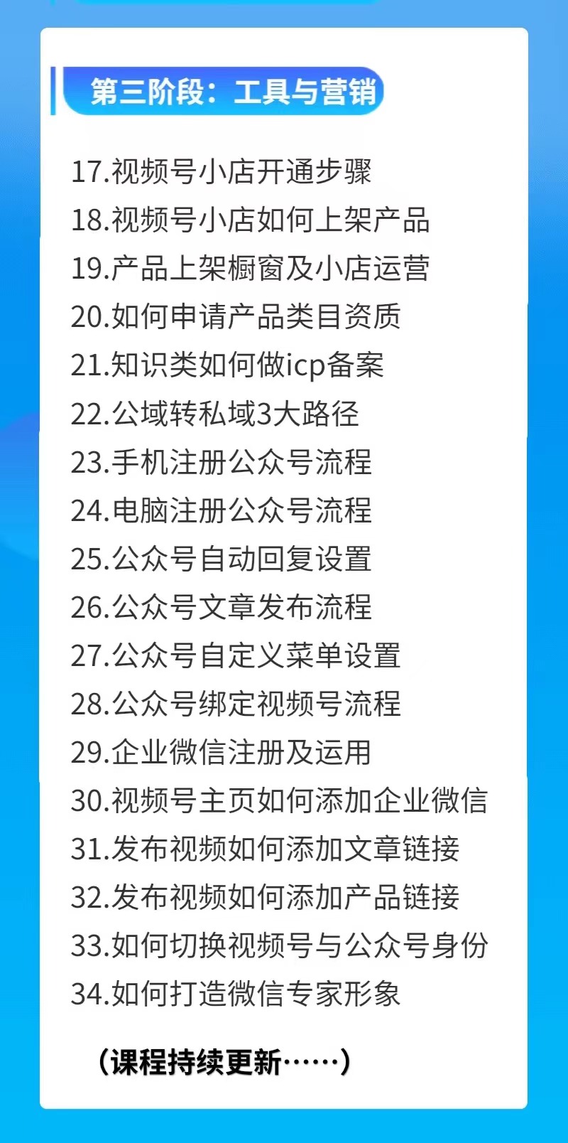 视频号流量运营课