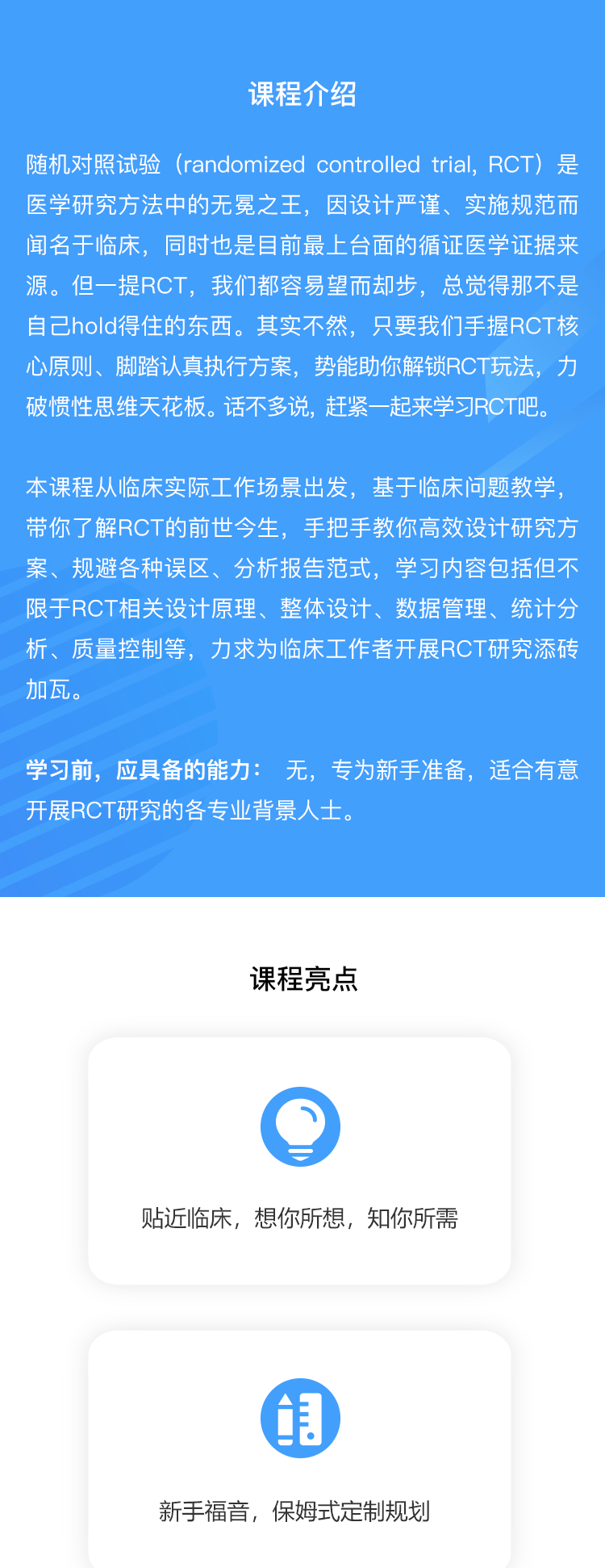 临床随机对照试验新手入门攻略