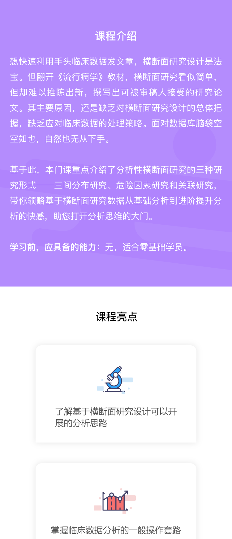 临床研究之分析性横断面研究（含资料）