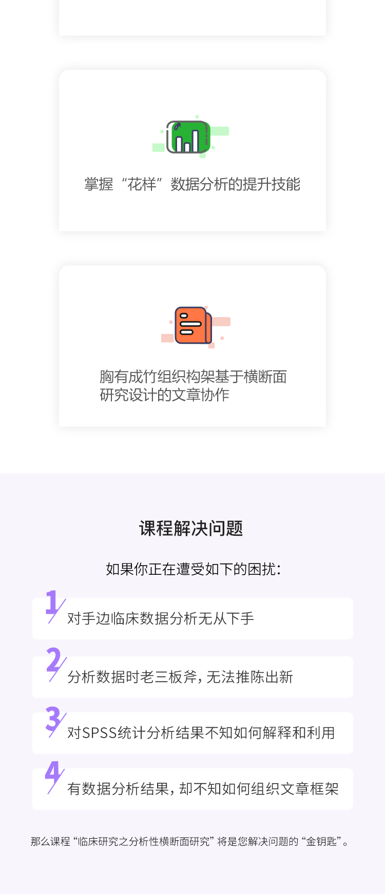 临床研究之分析性横断面研究（含资料）