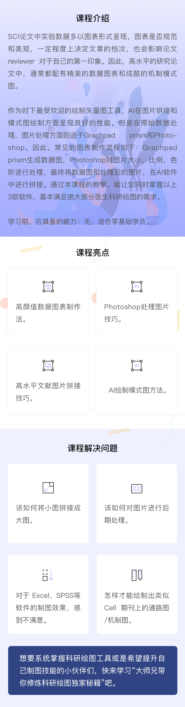 大师兄带你修炼科研绘图独家秘籍