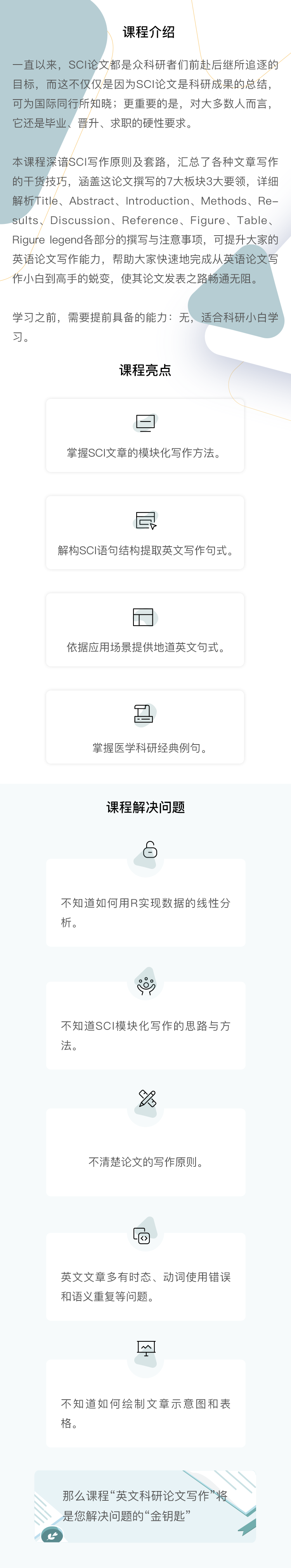 英语科研论文写作（含资料）